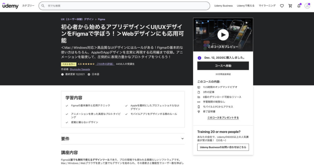 UdemyのFigma講座