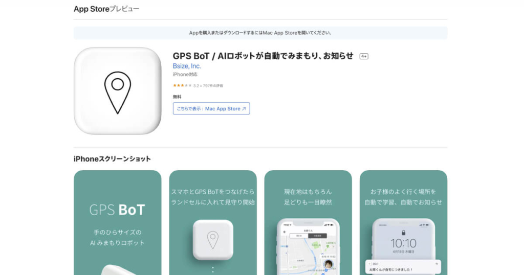 GPS BoTアプリ