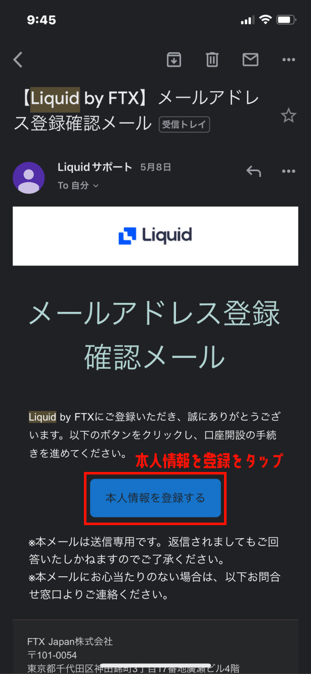 Liquid by FTXアプリ